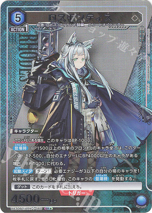 SR☆ ロスモンティス(パラレル) 販売 | アークナイツ | ユニオン