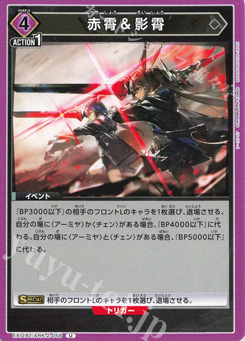 U 赤霄＆影霄 販売 | アークナイツ Vol.2 | ユニオンアリーナ通販なら