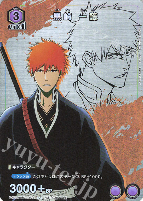 PR-U 黒崎 一護(Vジャンプ) 販売 | BLEACH 千年血戦篇 | ユニオン
