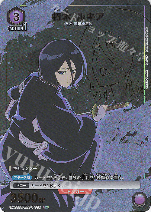 R☆ 朽木 ルキア(パラレル) 販売 | BLEACH 千年血戦篇 | ユニオン