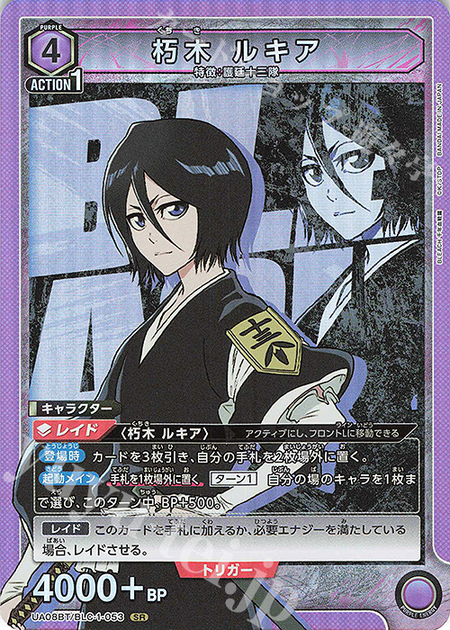 SR 朽木 ルキア 販売 | BLEACH 千年血戦篇 | ユニオンアリーナ通販なら