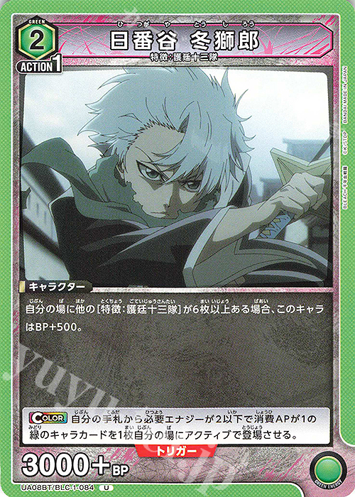U 日番谷 冬獅郎 販売 | BLEACH 千年血戦篇 | ユニオンアリーナ通販