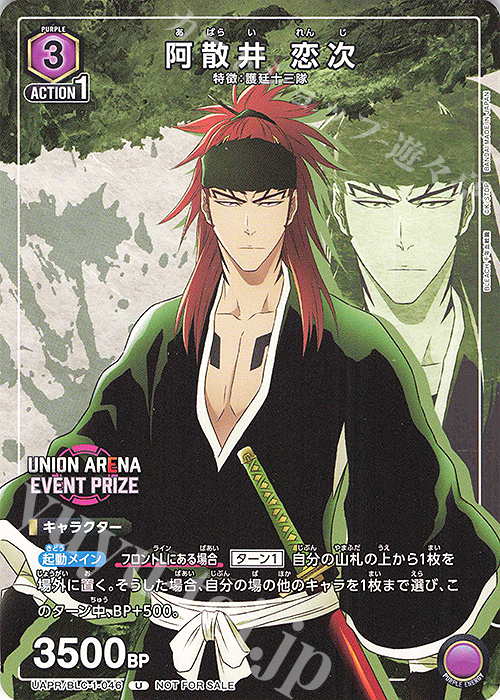 PR-U 阿散井 恋次 販売 | BLEACH 千年血戦篇 | ユニオンアリーナ通販