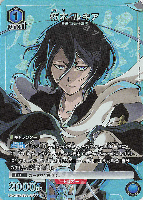 SP 朽木 ルキア 販売 | NEW CARD SELECTION BLEACH 千年血戦篇