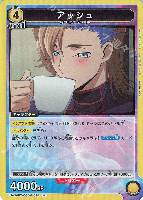 R アッシュ 販売 | コードギアス 奪還のロゼ | ユニオンアリーナ通販