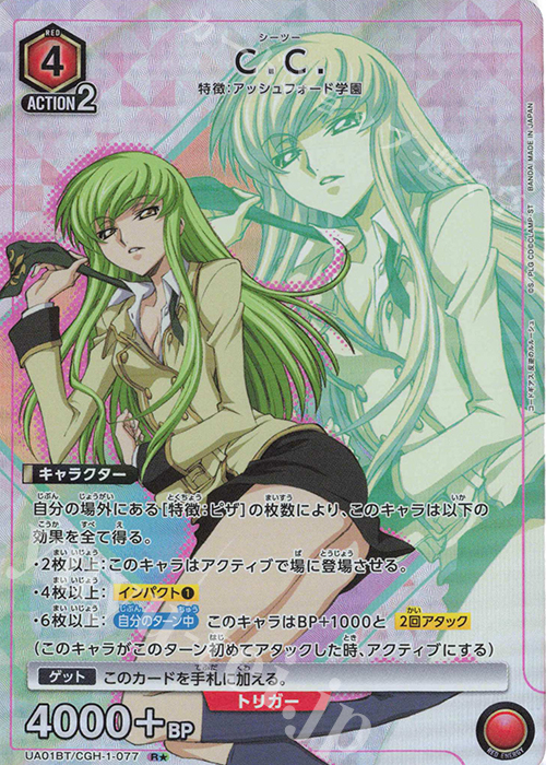 傷】 R☆ C.C.(パラレル) 販売 | コードギアス 反逆のルルーシュ