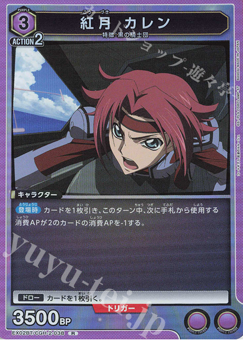 R 紅月 カレン 買取 | コードギアス 反逆のルルーシュ Vol.2