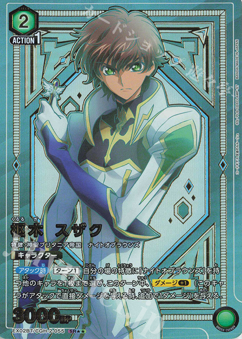 SR 枢木 スザク(パラレル) 買取 | コードギアス 反逆のルルーシュ Vol