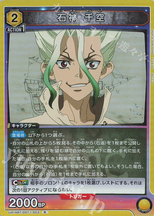 R 石神 千空 買取 | Dr.STONE | ユニオンアリーナ高価買取ならカード