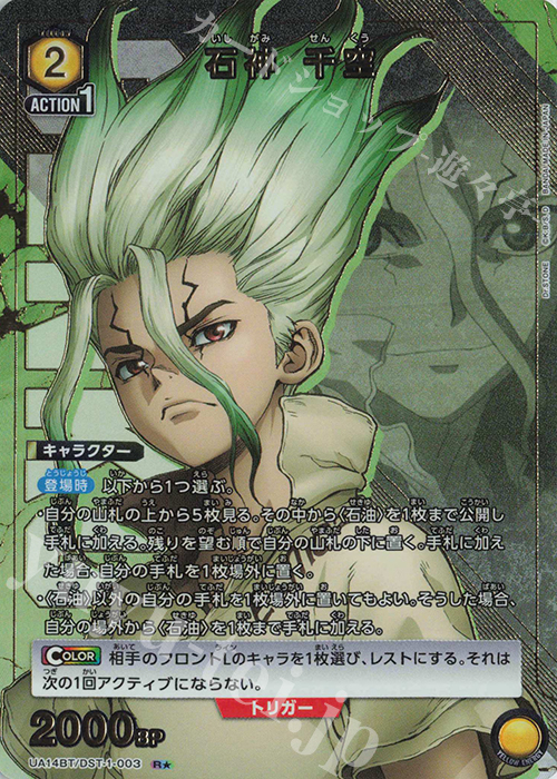 R☆ 石神 千空(パラレル) 販売 | Dr.STONE | ユニオンアリーナ通販なら