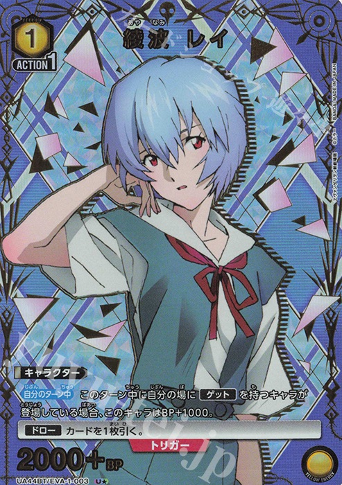 U☆ 綾波 レイ(パラレル) 販売 | ヱヴァンゲリヲン新劇場版 | ユニオン