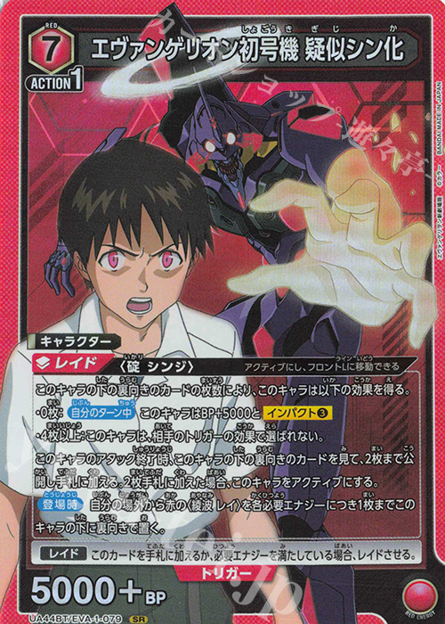 SR エヴァンゲリオン初号機 疑似シン化 販売 | ヱヴァンゲリヲン新劇場