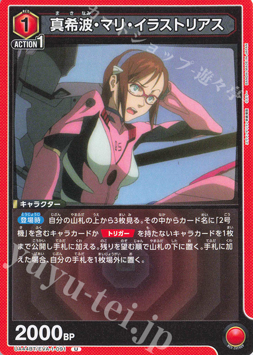 真希波・マリ・イラストリアス SR パラレル ユニオンアリーナ 星2