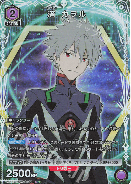 R☆ 渚 カヲル(パラレル) 販売 | ヱヴァンゲリヲン新劇場版 | ユニオン