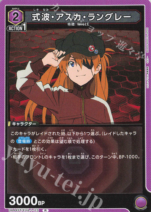 ユニオンアリーナ 式波・アスカ・ラングレー星2 パラレル