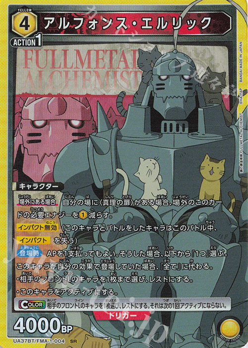 SR アルフォンス・エルリック 販売 | 鋼の錬金術師 FULLMETAL