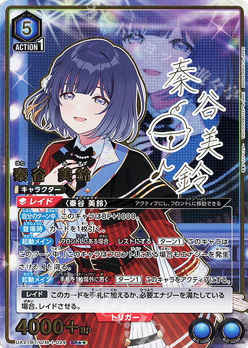 SR 秦谷 美鈴(パラレル) 販売 | 学園アイドルマスター | ユニオン