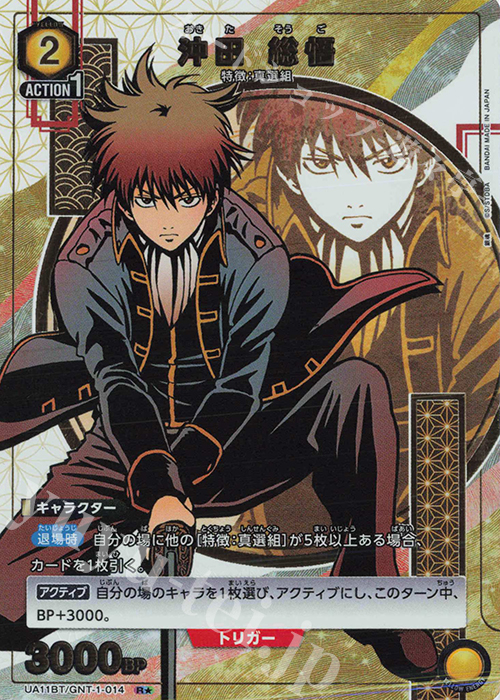 R☆ 沖田 総悟(パラレル) 販売 | 銀魂 | ユニオンアリーナ通販なら