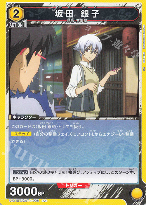 U 坂田 銀子 販売 | 銀魂 | ユニオンアリーナ通販ならカードショップ