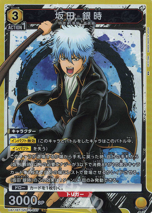 SR 坂田 銀時 販売 | 銀魂 | ユニオンアリーナ通販ならカードショップ