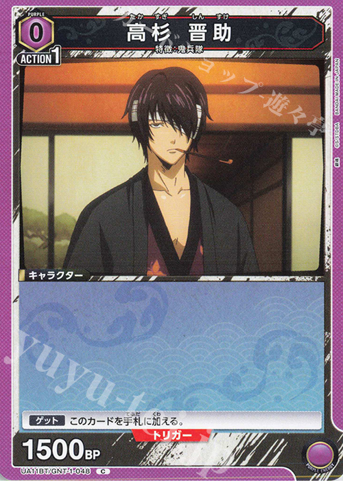 C 高杉 晋助 販売 | 銀魂 | ユニオンアリーナ通販ならカードショップ