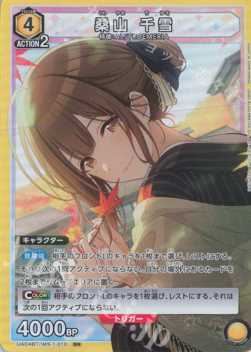 SR 桑山 千雪 販売 | アイドルマスター シャイニーカラーズ | ユニオン