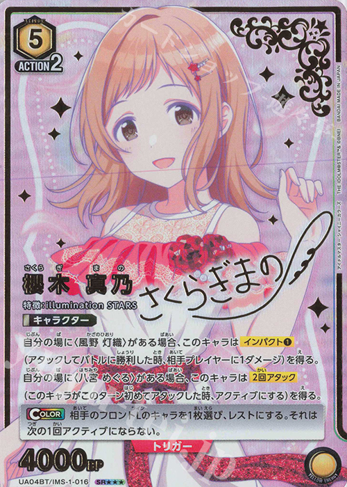 SR 櫻木 真乃(パラレル/特別仕様) 販売 | アイドルマスター シャイニー