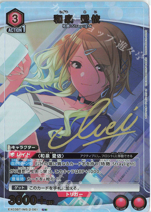 U☆ 和泉 愛依(パラレル) 販売 | アイドルマスター シャイニーカラーズ