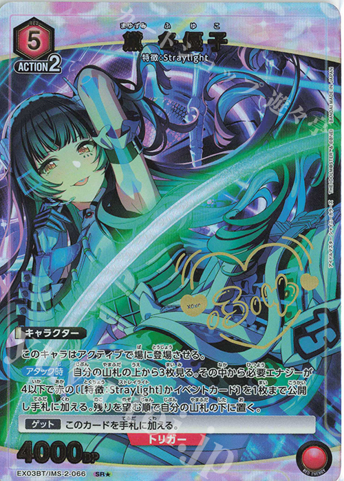 SR☆ 黛 冬優子(パラレル) 買取 | アイドルマスター シャイニー