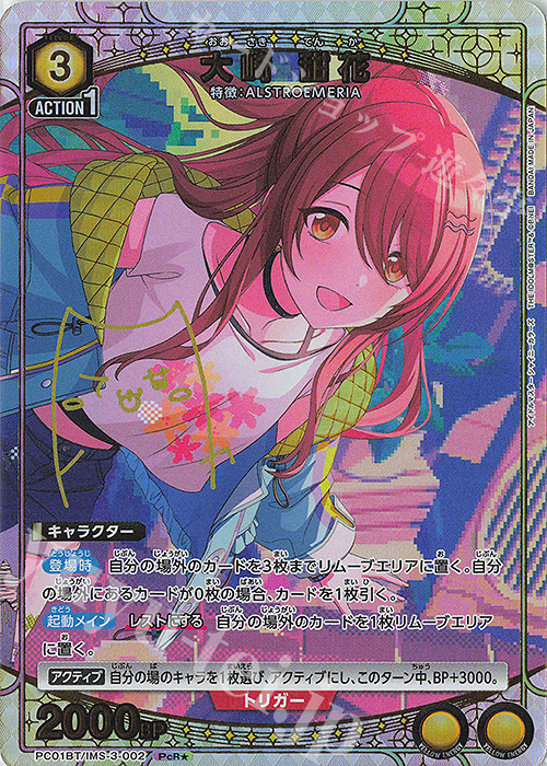 PcR☆ 大崎 甜花(パラレル) 販売 | プレシャスブースターパック