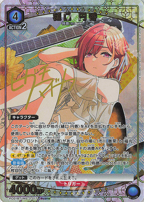 PSA10 ユニオンアリーナ ユニアリ シャニマス 樋口円香 R パラレル