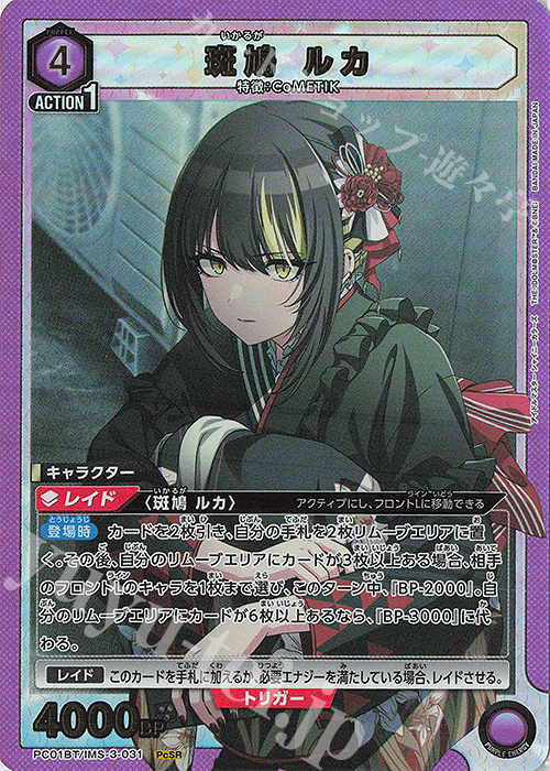 PcSR 斑鳩 ルカ 販売 | プレシャスブースターパック アイドルマスター