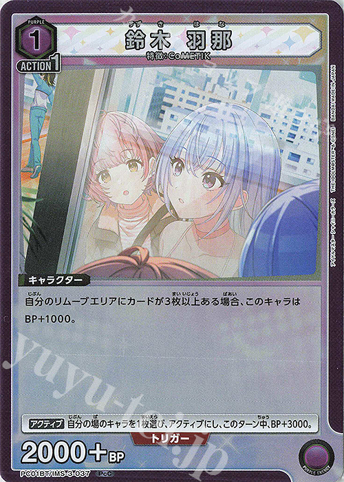 PcC 鈴木 羽那 販売 | プレシャスブースターパック アイドルマスター