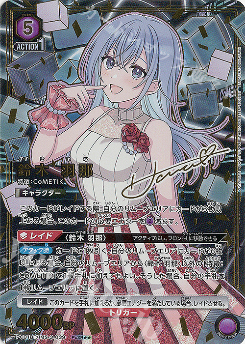 PcSR 鈴木 羽那(パラレル) 買取 | プレシャスブースターパック