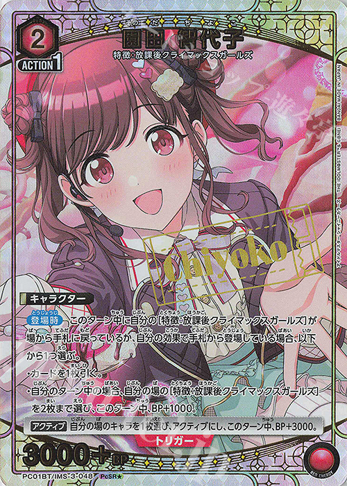 PcSR☆ 園田 智代子(パラレル) 販売 | プレシャスブースターパック