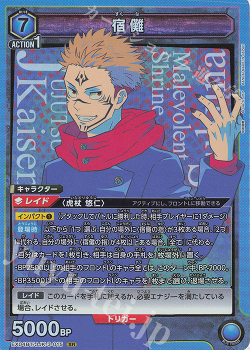 SR 宿儺 買取 | 呪術廻戦 Vol.2 | ユニオンアリーナ高価買取ならカード