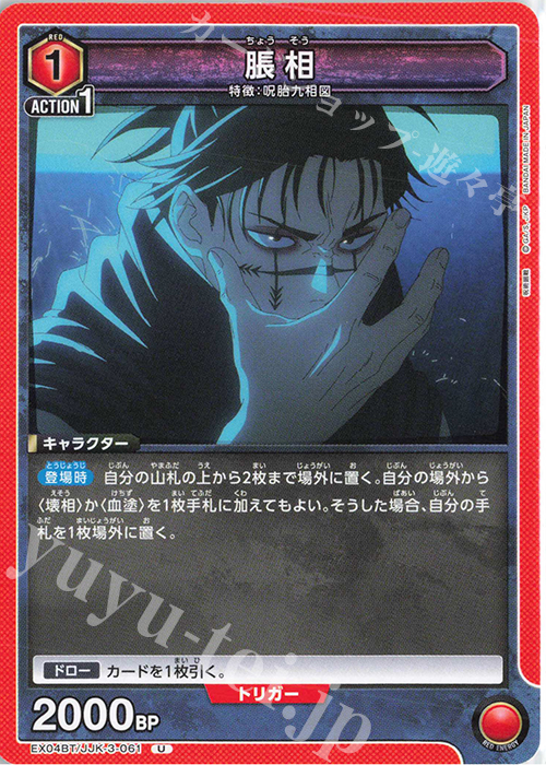 U 脹相 販売 | 呪術廻戦 Vol.2 | ユニオンアリーナ通販ならカード