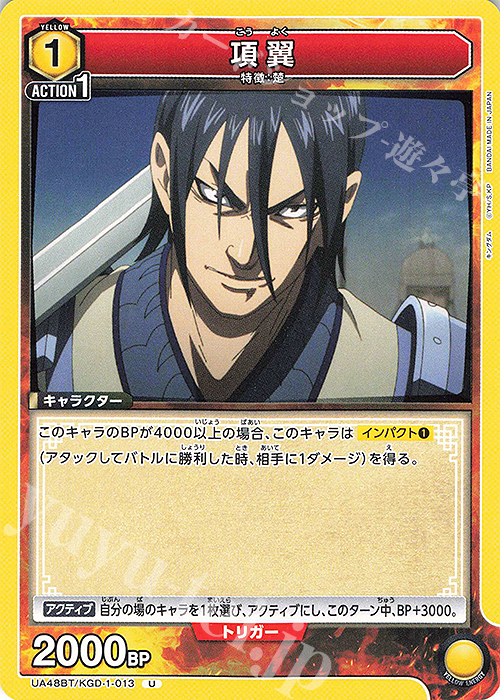 信 ユニオンレア winner キングダム ユニオンアリーナ キングダム 信