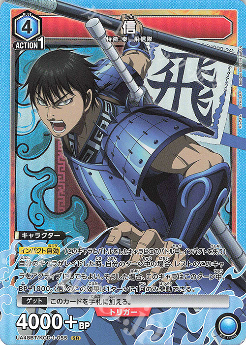 SR 信 販売 | キングダム | ユニオンアリーナ通販ならカードショップ