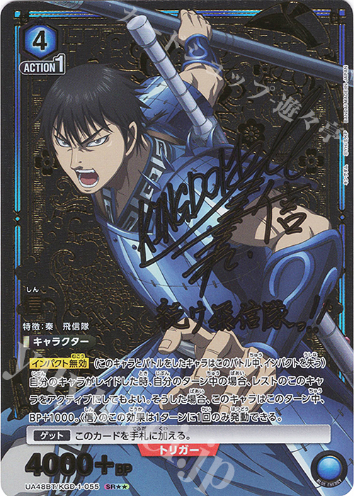 SR 信(パラレル) 販売 | キングダム | ユニオンアリーナ通販ならカード