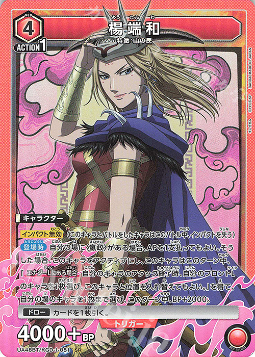 SR 楊端和 販売 | キングダム | ユニオンアリーナ通販ならカード