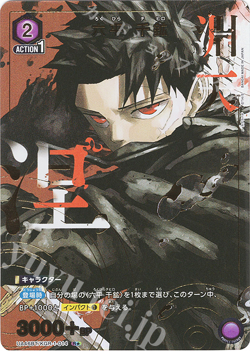 R☆ 六平 千鉱(パラレル) 販売 | カグラバチ | ユニオンアリーナ通販