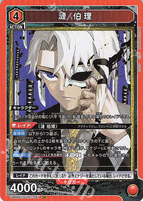 SR 漣 伯理 販売 | カグラバチ | ユニオンアリーナ通販ならカード