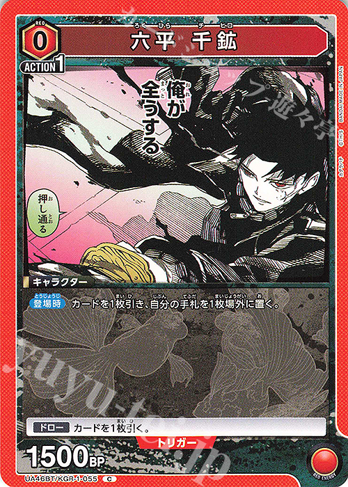 C 六平 千鉱 販売 | カグラバチ | ユニオンアリーナ通販ならカード