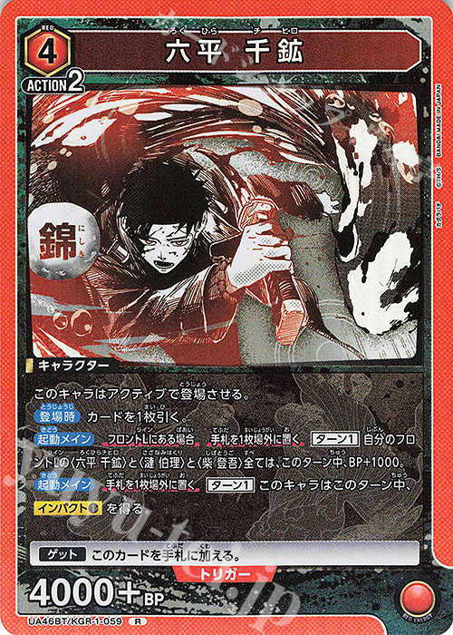 R 六平 千鉱 販売 | カグラバチ | ユニオンアリーナ通販ならカード
