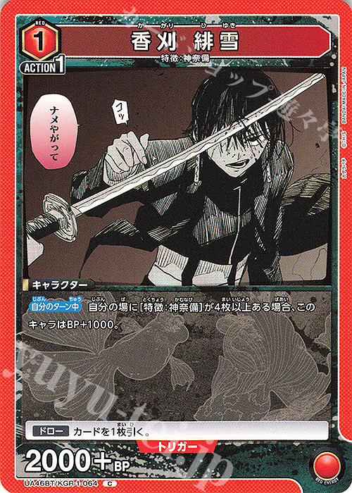 C 香刈 緋雪 販売 | カグラバチ | ユニオンアリーナ通販ならカード