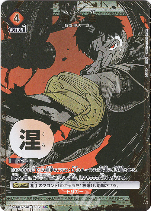 U☆ 淵天 涅(パラレル) 販売 | カグラバチ | ユニオンアリーナ通販なら