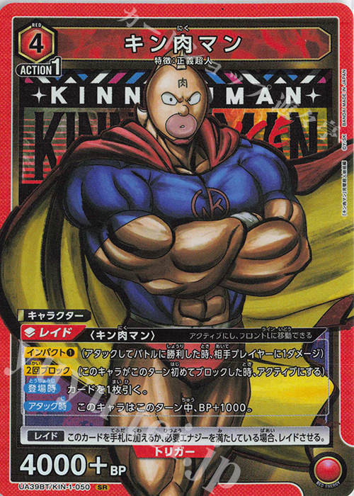 SR キン肉マン 販売 | 『キン肉マン』完璧超人始祖編 | ユニオン