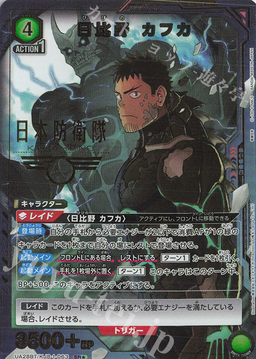 怪獣8号 SRパラレル 星3 日比野カフカ SR☆ 日比野 カフカ(パラレル