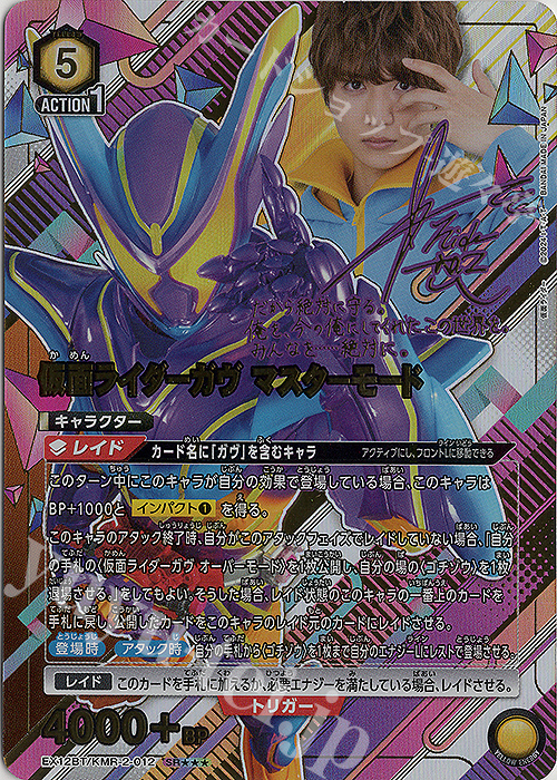 ユニオンアリーナ 仮面ライダー ガヴ オーバーモード パラレル 星2